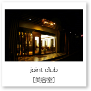 jointclub