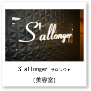 sallonger